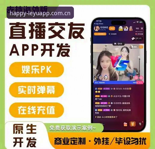 乐鱼APP官方主页推荐的直播平台，真的更好用吗？
